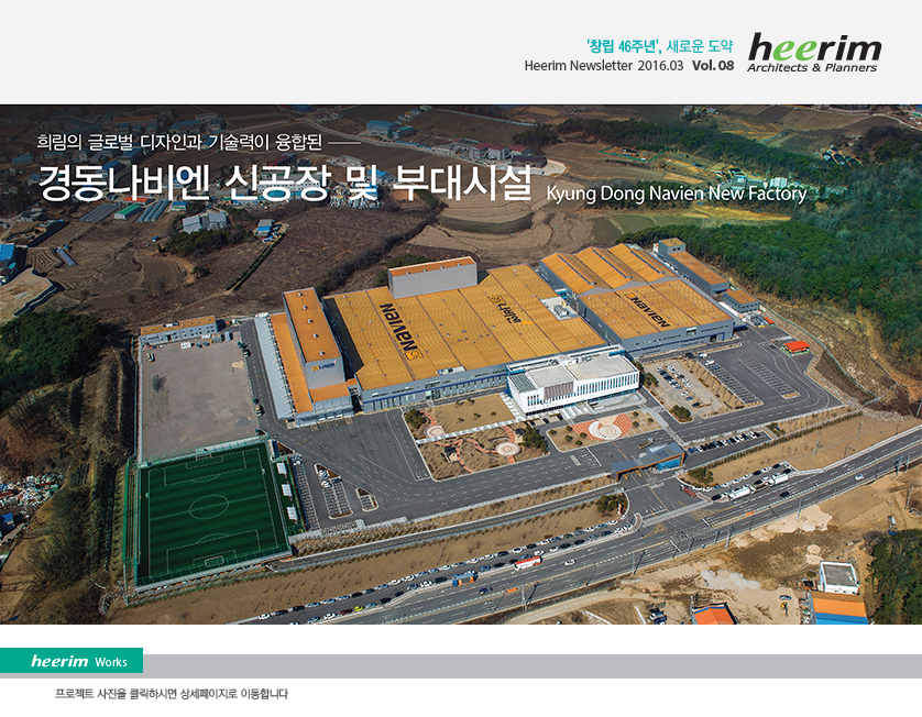 Heerim Newsletter
