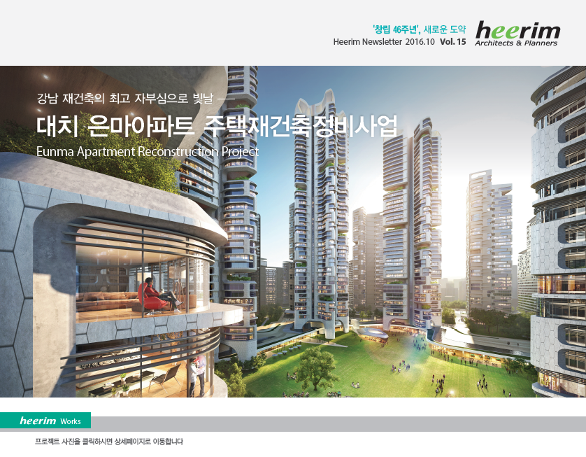 Heerim Newsletter