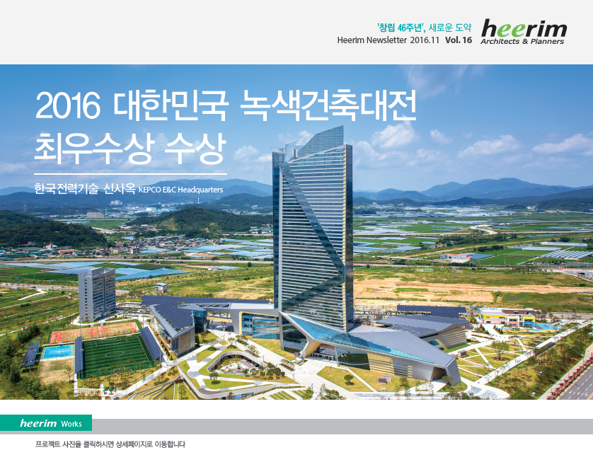 Heerim Newsletter
