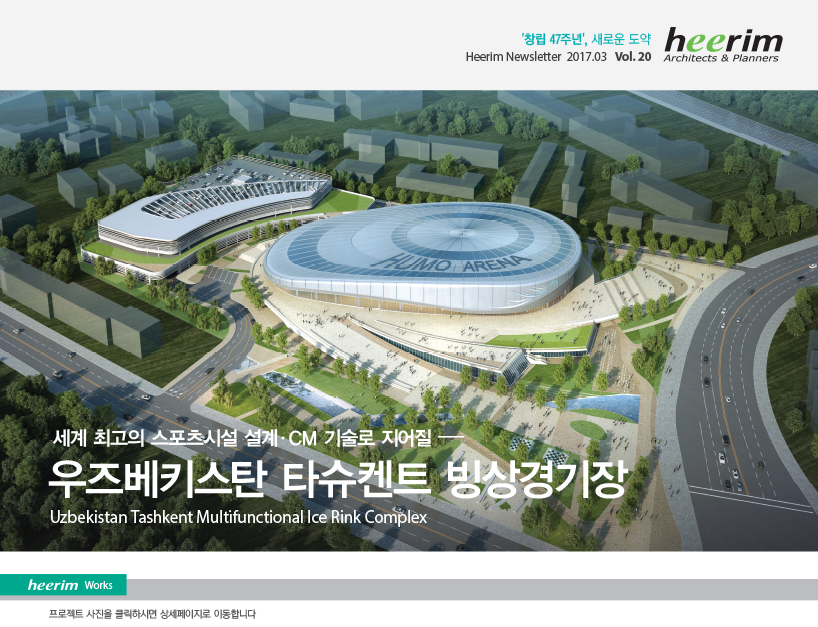 Heerim Newsletter