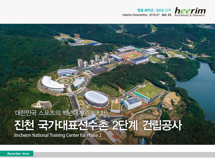 Heerim Newsletter