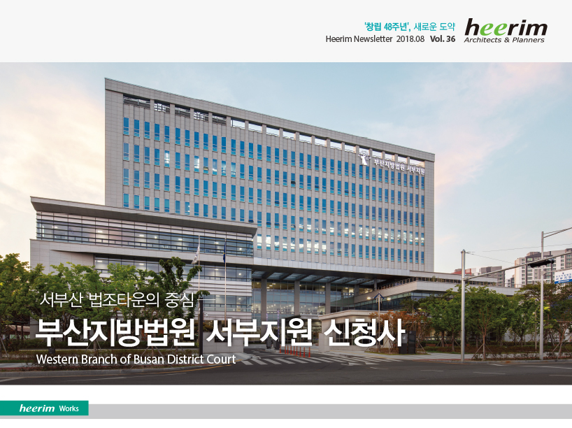 Heerim Newsletter