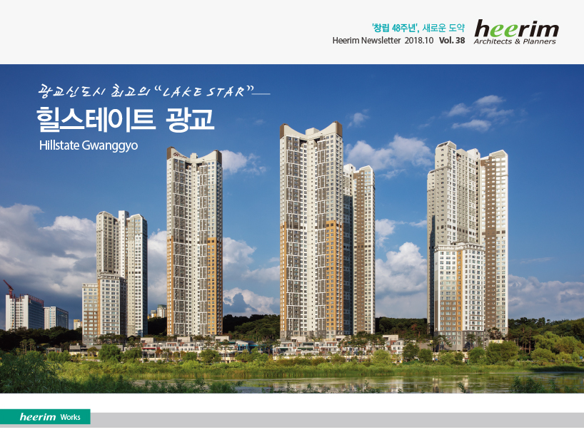 Heerim Newsletter