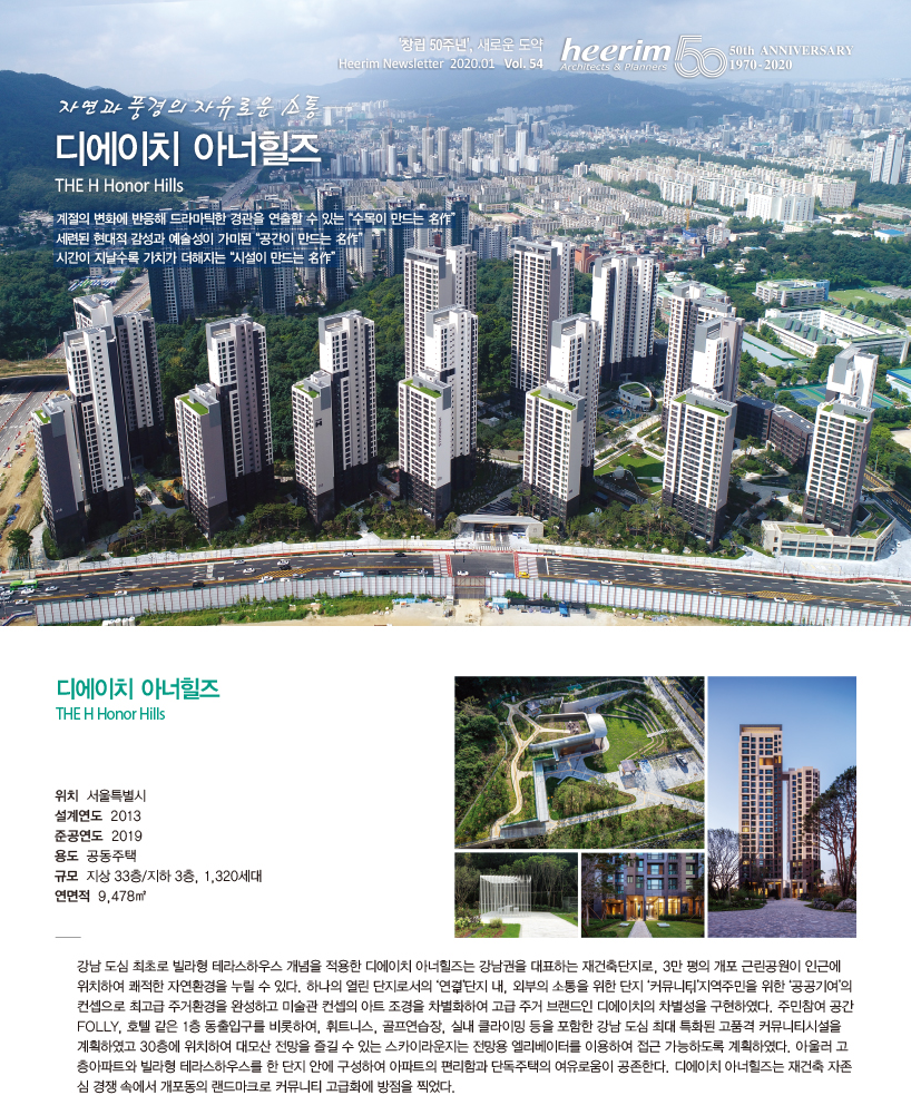 Heerim Newsletter