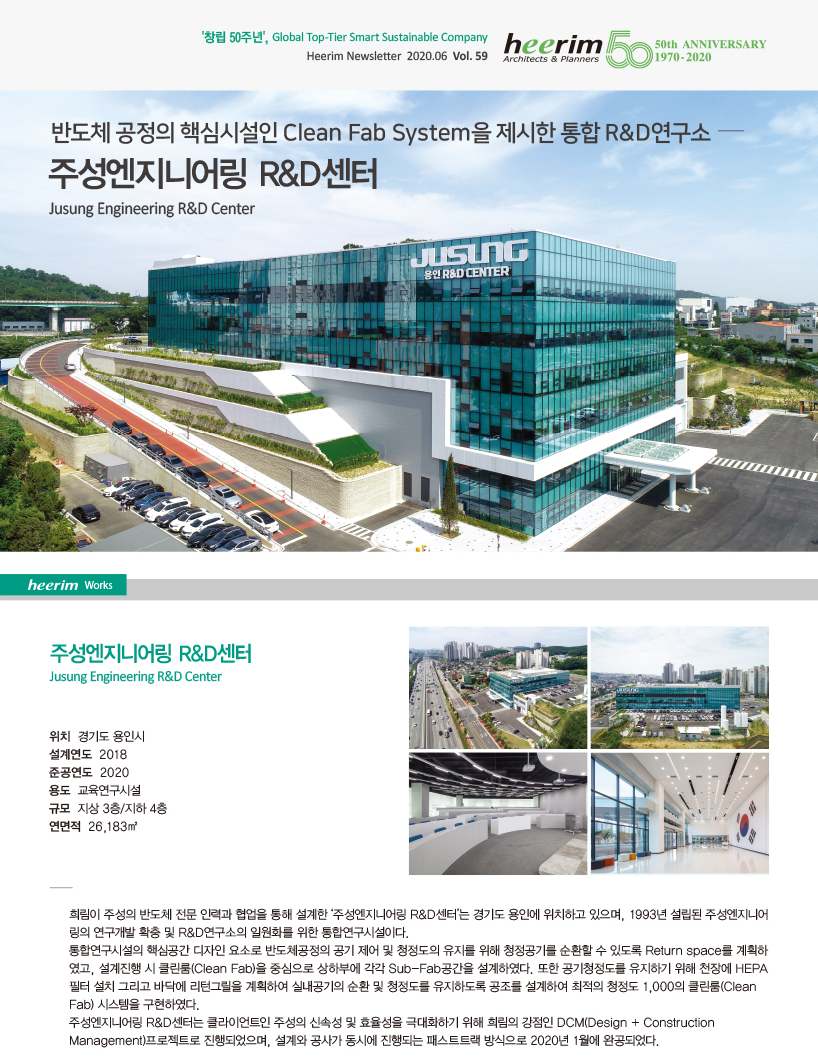 Heerim Newsletter