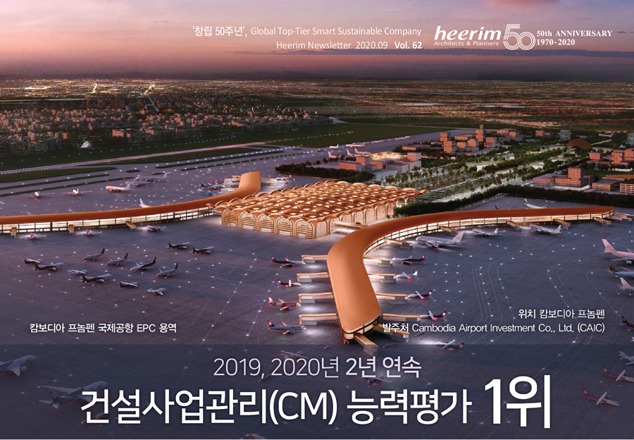 Heerim Newsletter