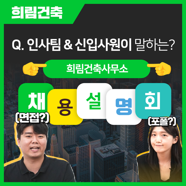 [RECRUIT] 2023 신입사원 채용설명회 image